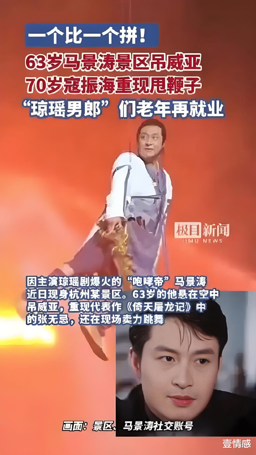 突发!63岁马景涛杭州宋城直播晕倒,后脑着地现场混乱,知情人曝更多细节