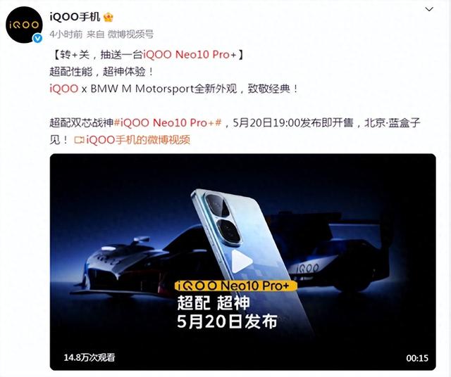 性能超配旗舰来袭！iQOO Neo10 Pro+将于5月20日发布