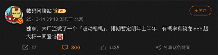 爆料稱某大廠在開發“運動相機”，預計明年上半年亮相