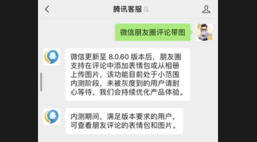 已确定!iOS 微信 8.0.60 版本,回归评论发图