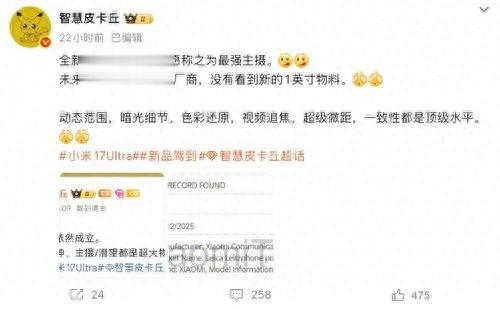 小米17 Ultra搭載全新徠卡1英寸主攝，告別索尼改用國產(chǎn)