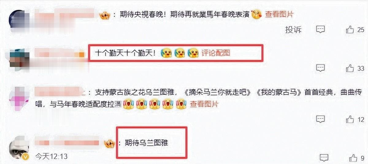 26年央视春晚官宣！全网征集节目，评论区炸锅，一个要求呼声最高