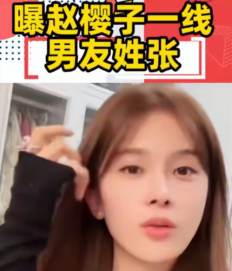 把男人当\玩具\？赵樱子回应与杨子恋情，没给黄圣依留一点\体面\