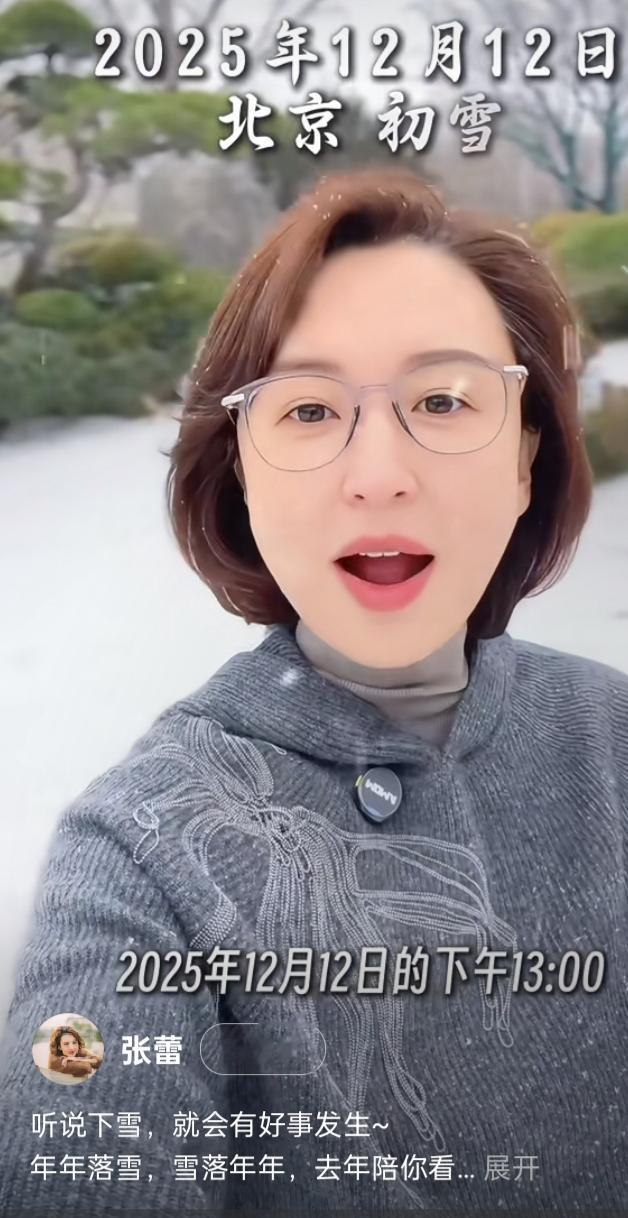 张蕾短发灰衫配眼镜,雪中伫立浅笑,气质清雅如冬日诗篇