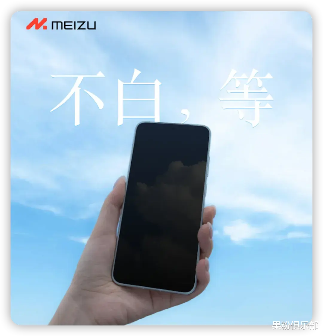 魅族 22 官宣，本月見！