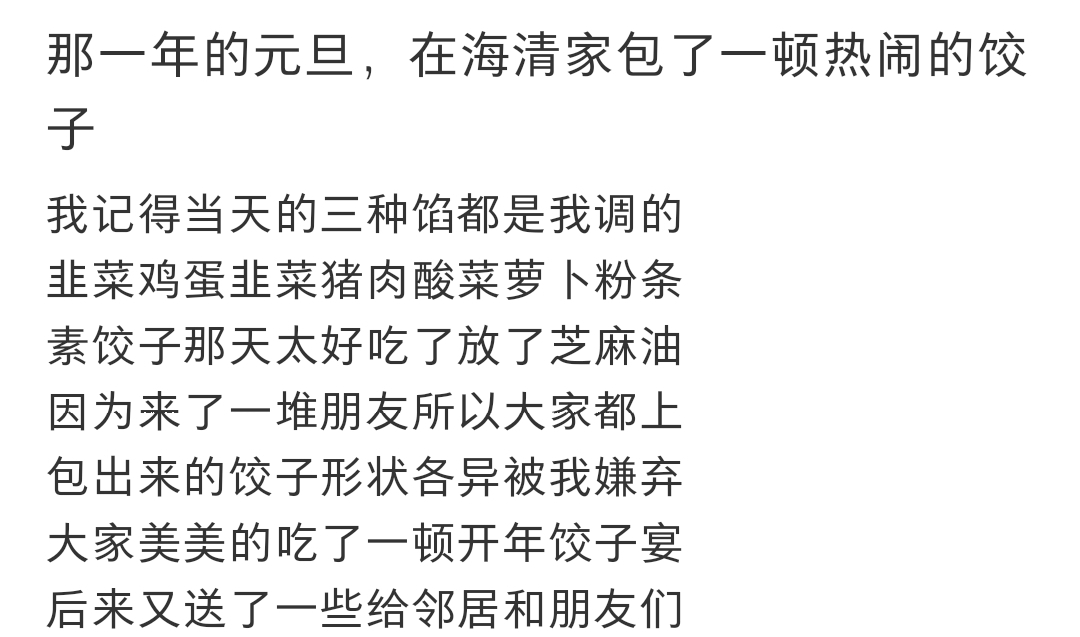 海清元旦在家请客包饺子，北京豪宅装修大气，她戴围裙熟练擀饺皮