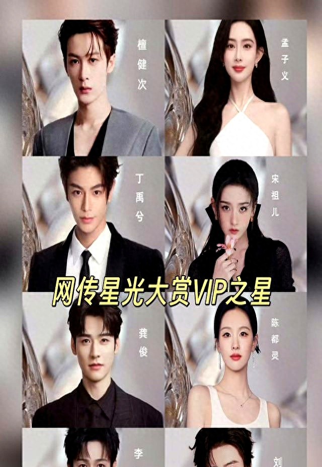 星光大赏封神名单出炉！赵露思登顶影响力，檀健次成最大赢家