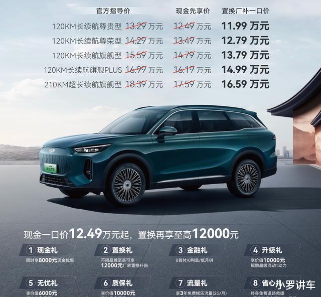 新款奇瑞风云T9上市,起售价13.29万元,置换补贴后11.99万元起