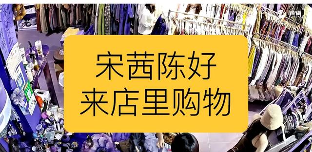 宋茜陈好大理度假！陈好穿V领身材太火辣，买衣服姐妹俩抢着付钱
