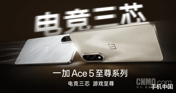 618活动只剩3天 喜欢玩游戏那就选一加Ace 5至尊版