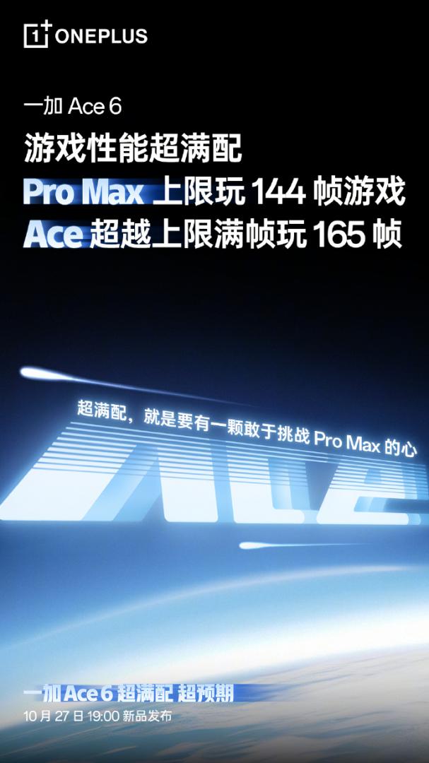 一加Ace 6配置細節公布：搭載165Hz超高刷直屏+7800mAh電池