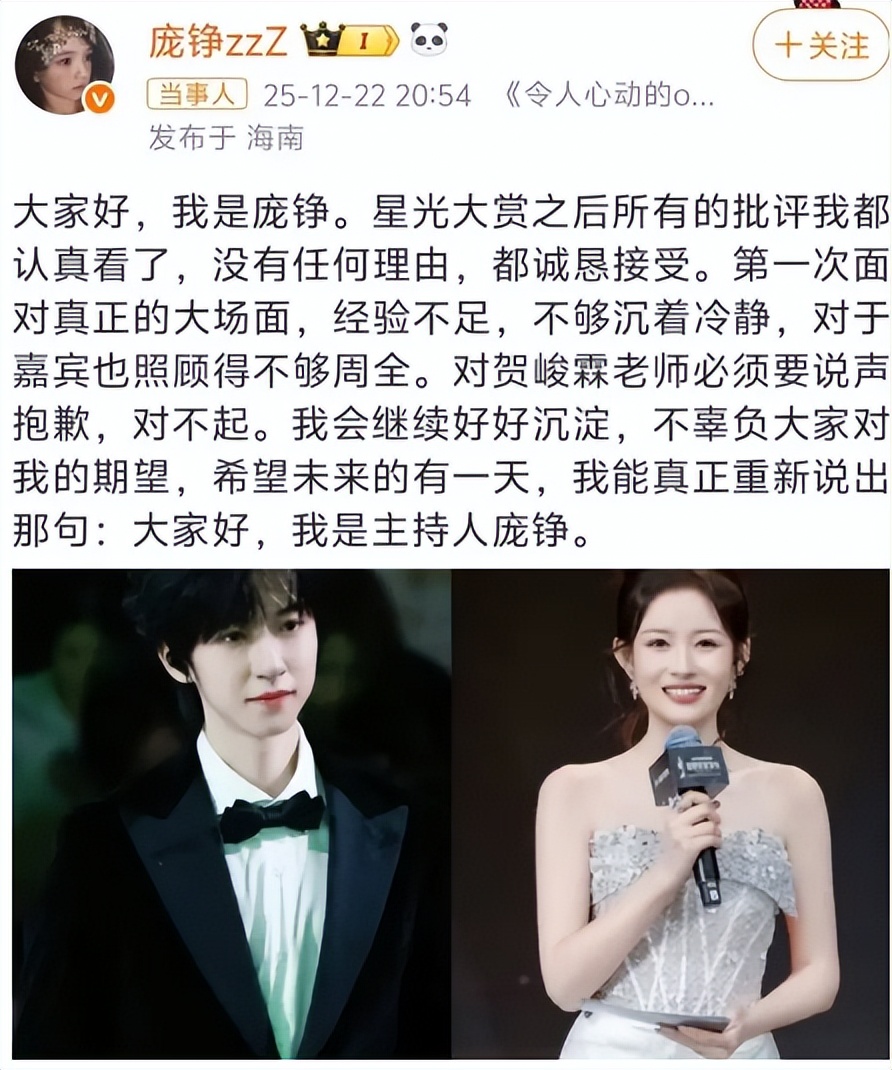 庞铮主持翻车：星光大赏变尴尬现场，选择性道歉再惹争议