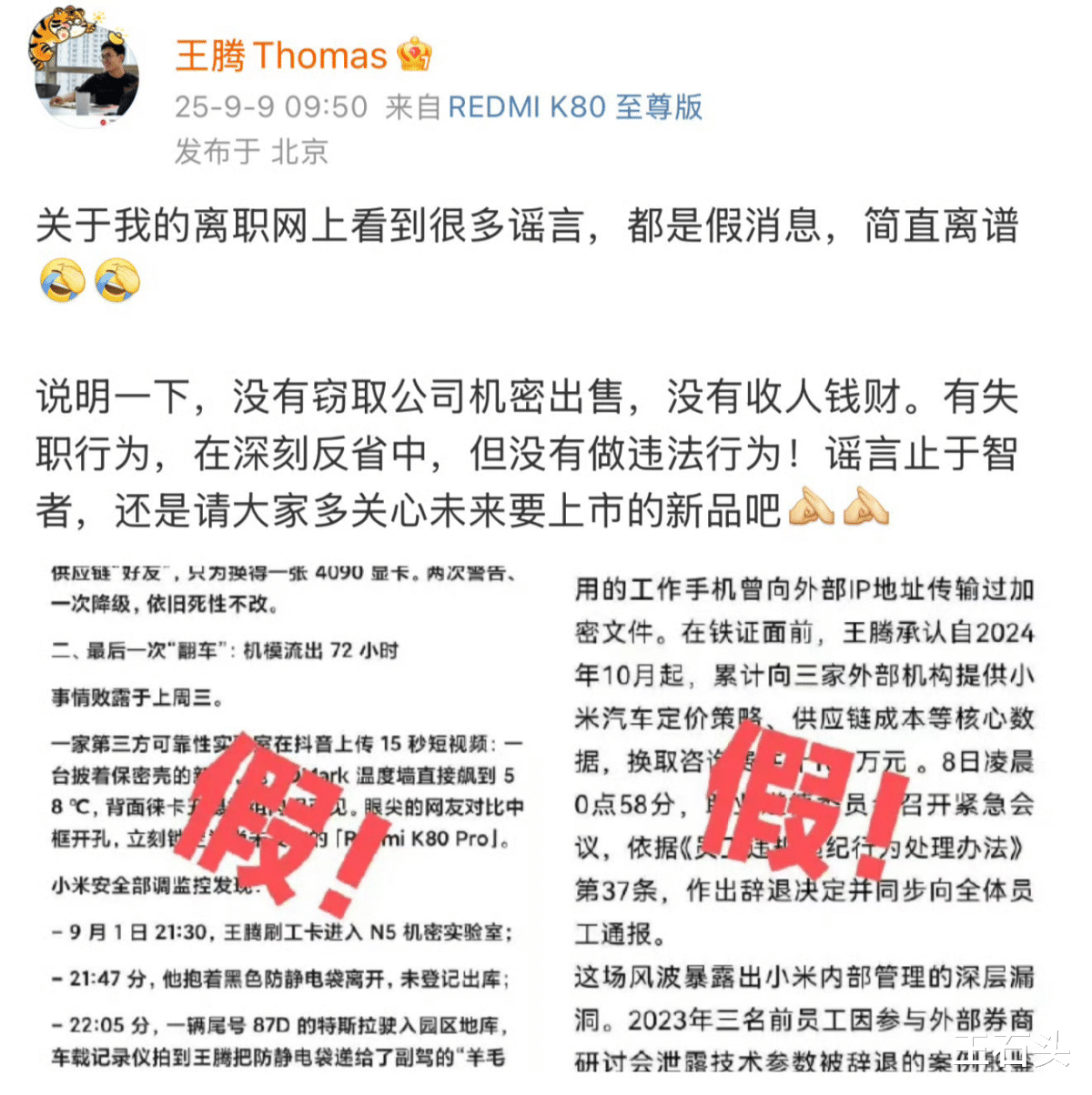 雷军“挥泪斩马谡”,王腾三连回应意难平,有些不甘心!