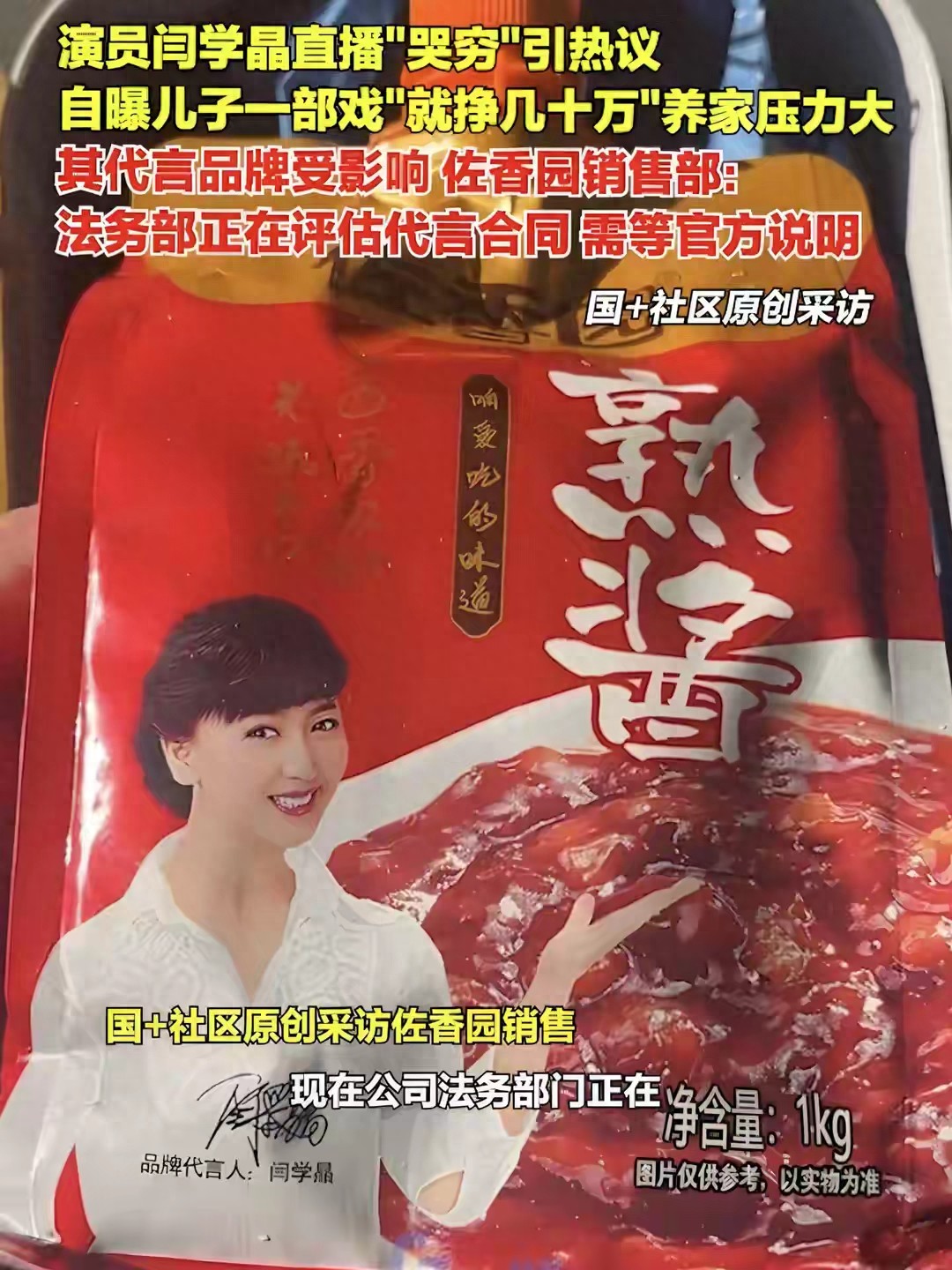 闫学晶再现离谱回应,消费者上演“扔酱潮”,品牌方法务开始行动