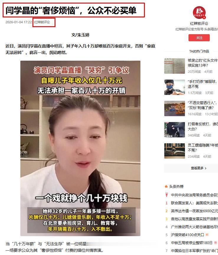 哭穷风波再发酵！一言不发的闫学晶，终究为自己的拎不清付出代价