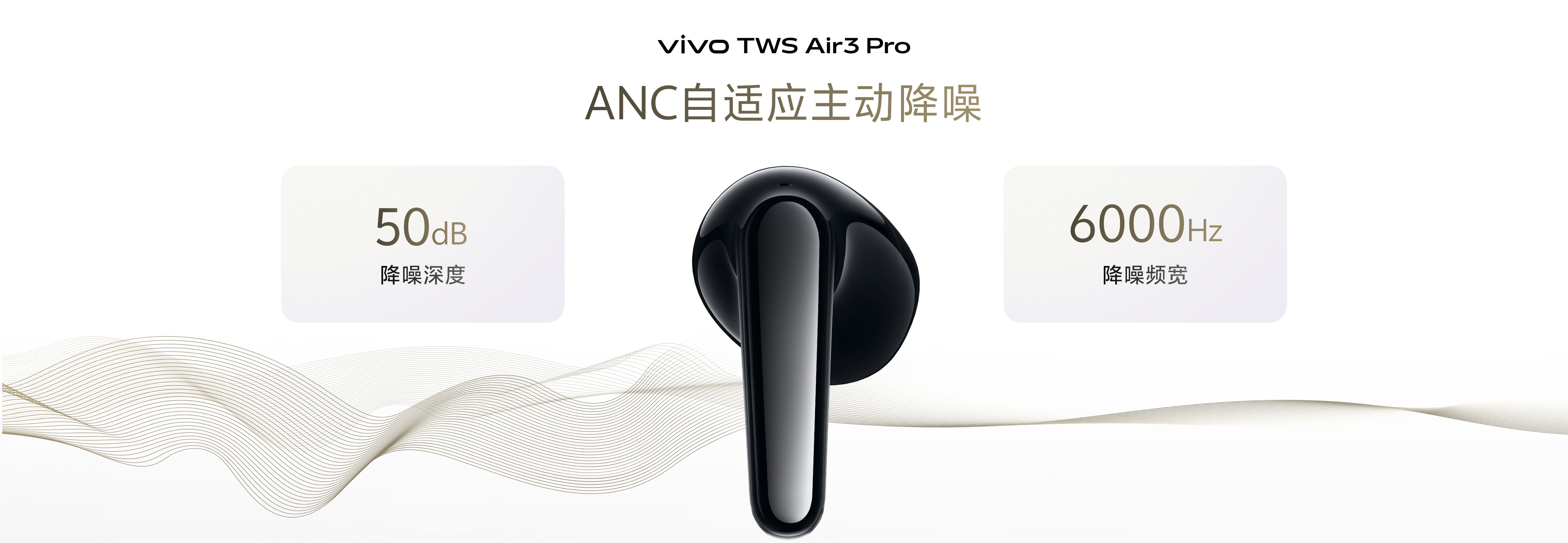 “半入耳降噪蘋替”vivo TWS Air3 Pro正式開售 199元起