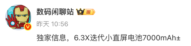 7000mAh小屏!小米这次的旗舰,不讲武德了