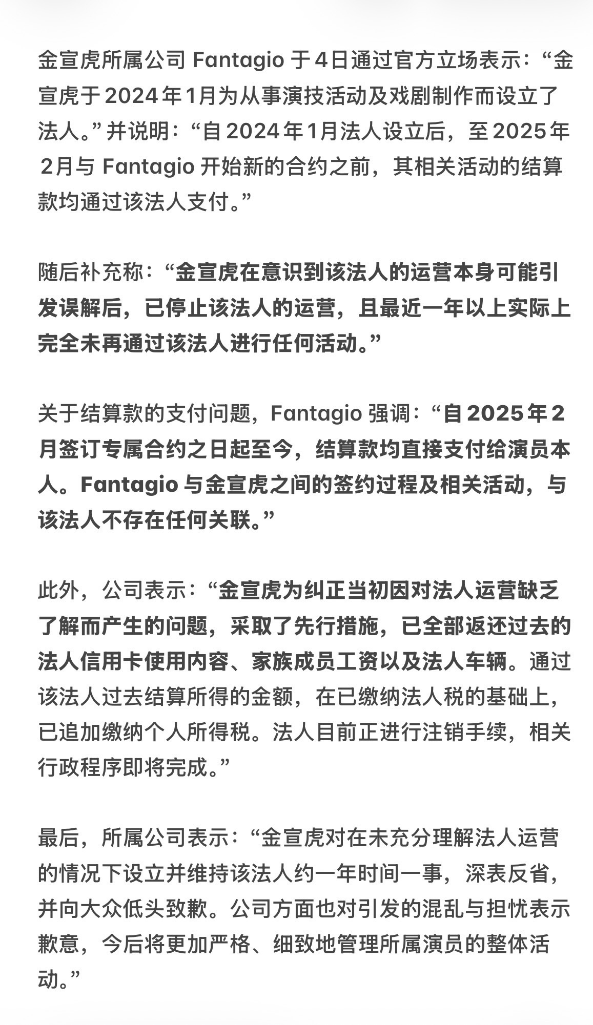 金宣虎承认税务操作存在问题并公开致歉，已完成个人所得税补缴