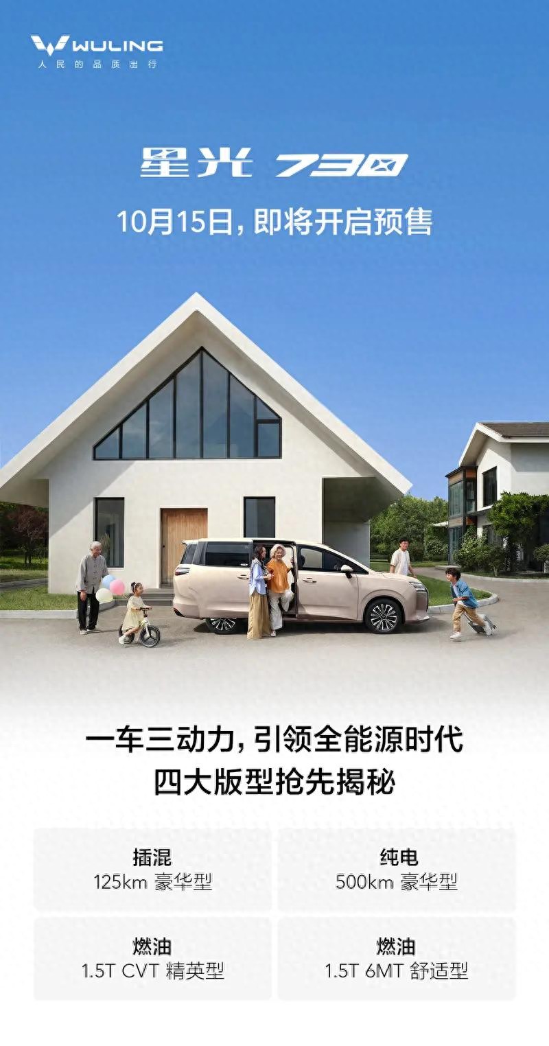 五菱星光730三种动力配置10月15日启动预售
