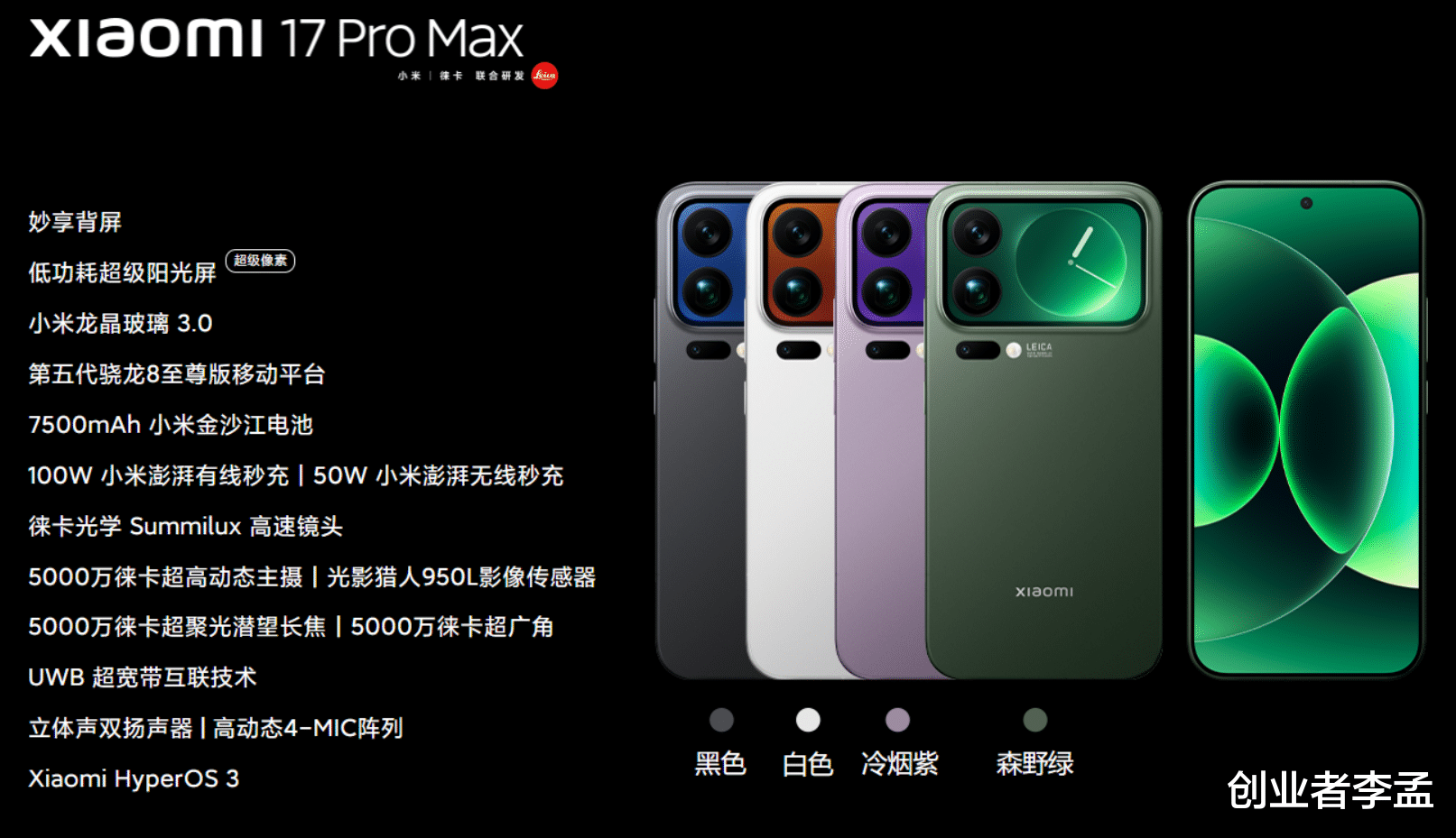 小米17系开售5分钟刷新2025国产机首销全天销量纪录,小米17 Pro Max成黑马!