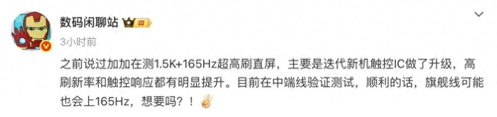 曝一加新機測試1.5K+165Hz超高刷直屏，旗艦有望采用