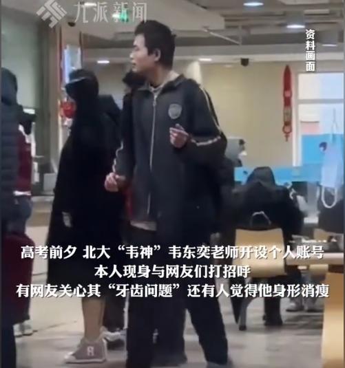 两天涨粉1500万！韦东奕缺牙不找对象原因曝光，张雪峰真说对了