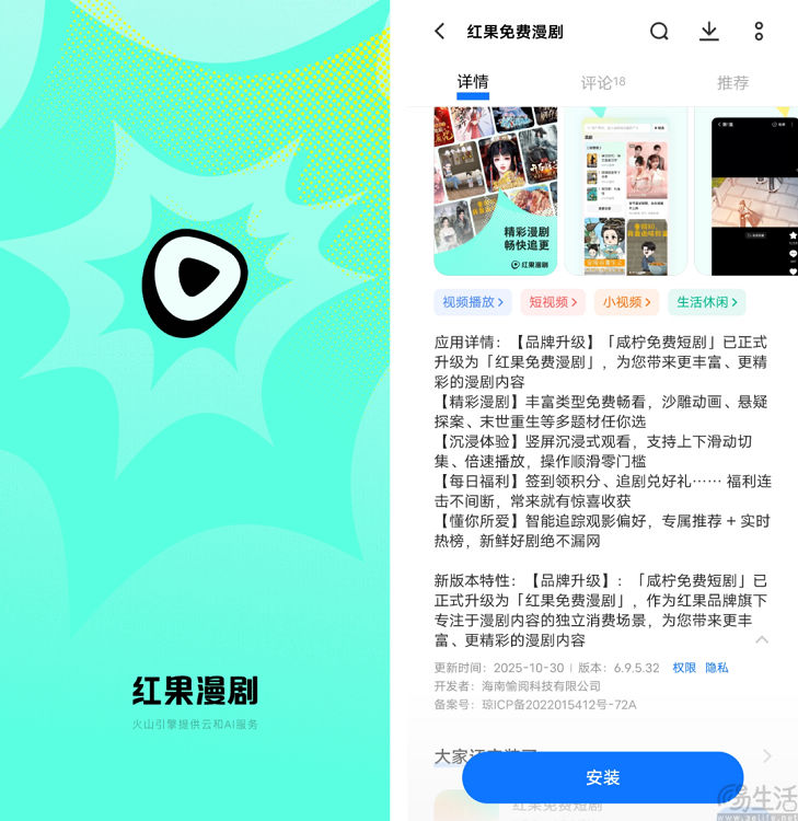 為跟進漫劇，紅果這次選擇繼續“復制自己”