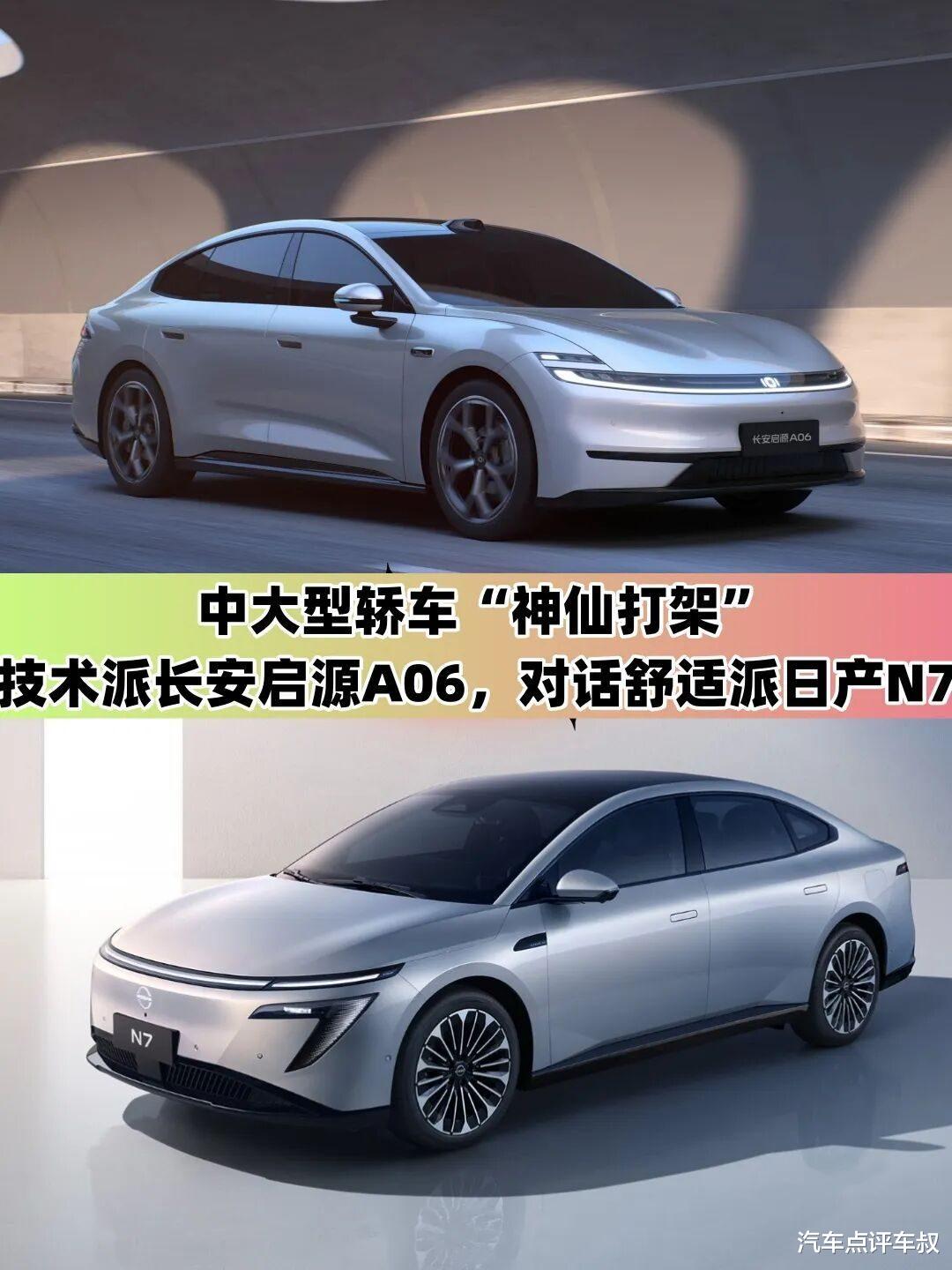 中大型轿车PK：技术派长安启源A06对比舒适派日产N7