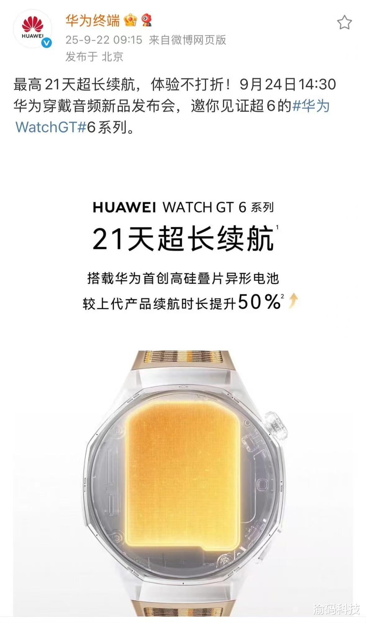 华为推出首创高硅叠片异形电池,重新定义智能穿戴设备续航体验