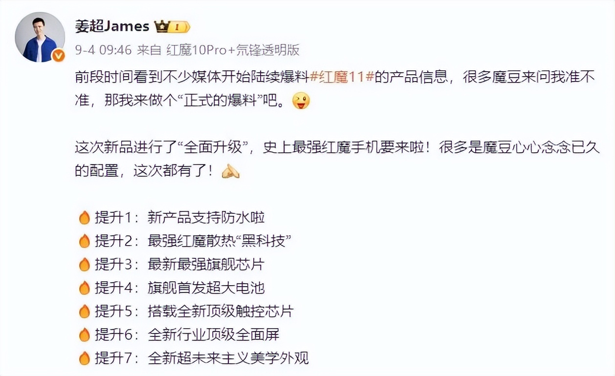 红魔新品发布会定档10月17日,手机、平板齐亮相