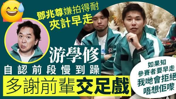《墨鱼游戏2》前辈因拍摄慢故意出局？游学修：早知道就不请他们