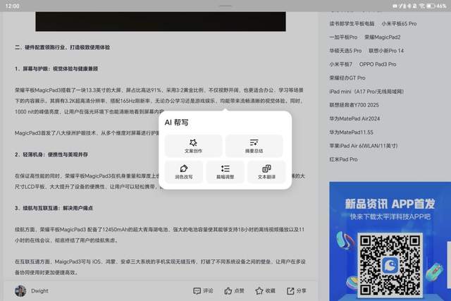 平板電腦+AI？榮耀平板MagicPad3的AI到底能做些什么？