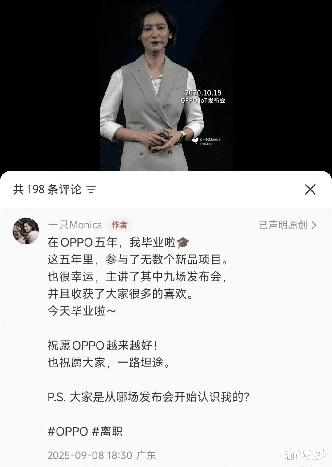 OPPO 产品经理 Monica 官宣离职,“高跟鞋踩手机”成绝版