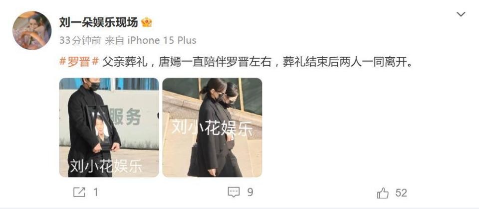 唐嫣葬礼现场悼念罗晋父亲，打扮严实跟在罗晋后面，被曝曾去探病