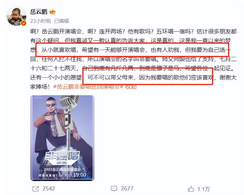 \除了五环还能唱啥？\岳云鹏1580元演唱会引争议，于谦当年这话说对了