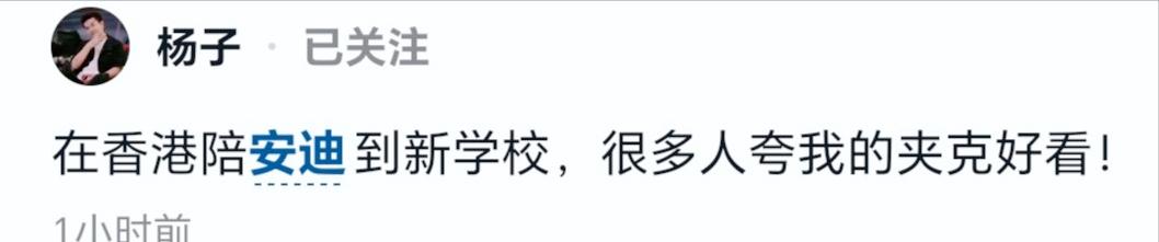 黄圣依13岁大儿子安迪香港上学,杨子陪他到新学校,网友炸锅了!
