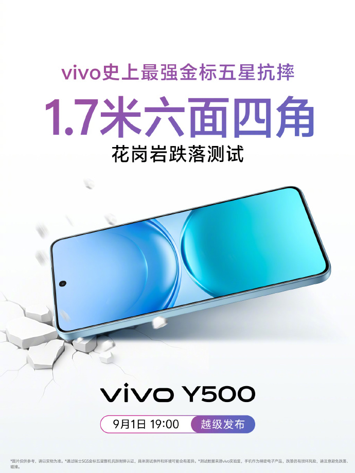 vivo Y500新机即将发布,更强续航+更佳耐用性