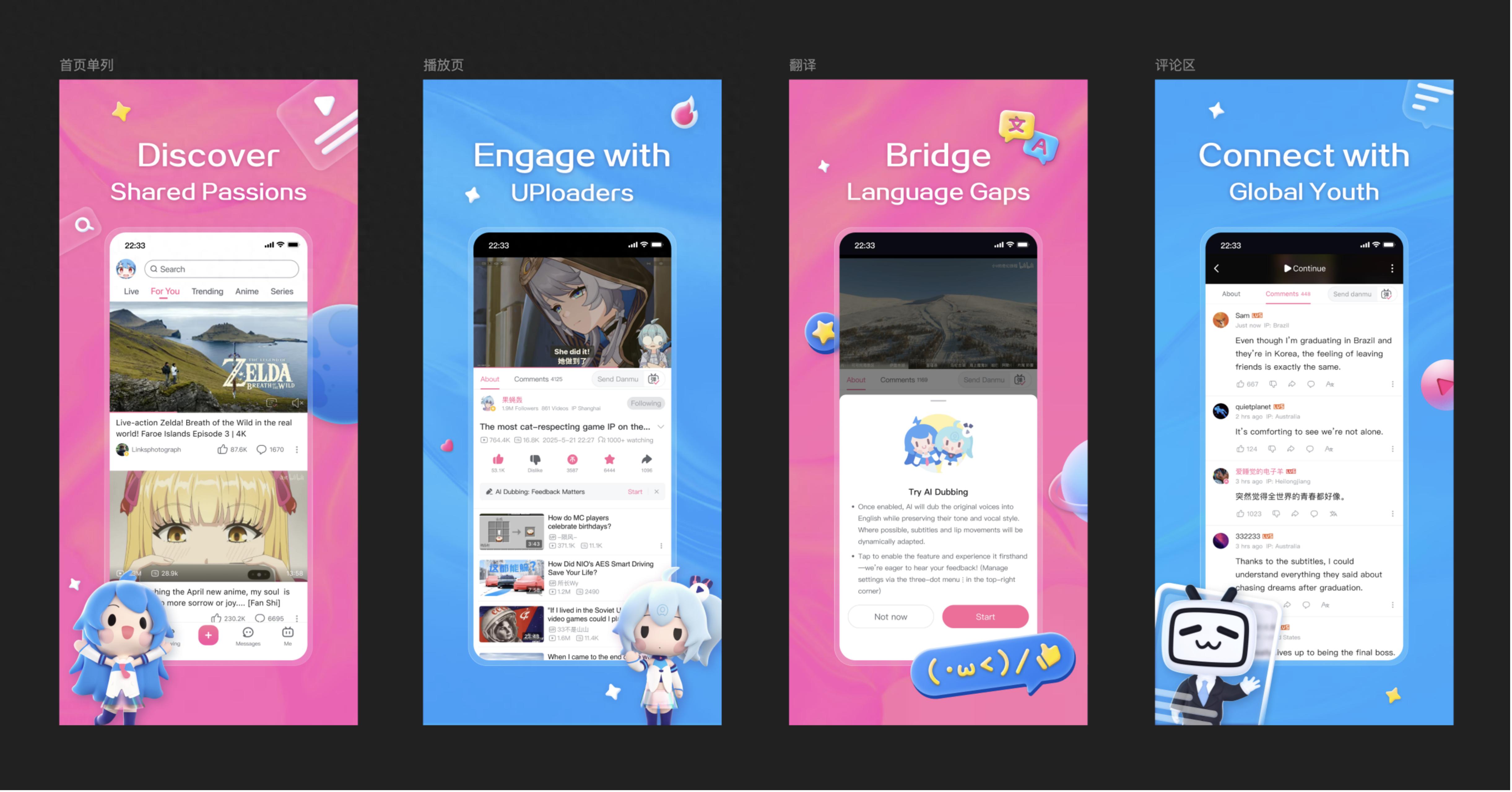 B站持續完善海外用戶產品體驗，用戶可體驗原汁原味多語種視頻