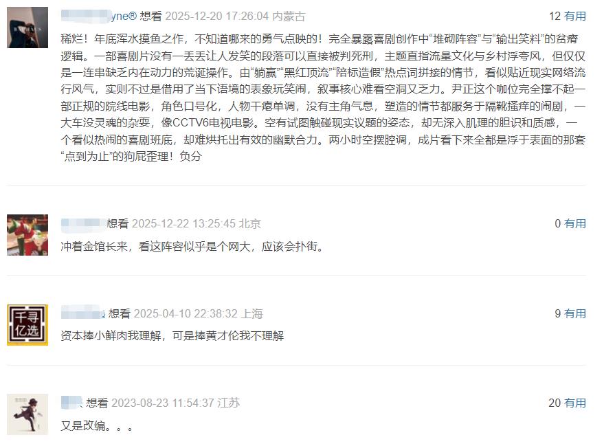 沈腾新片惨败，十多位明星助力，预售票房仅2万