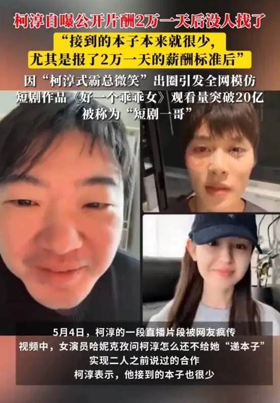 柯淳回应退出《无限超越班》传闻：自曝片酬2万一天后没人找了