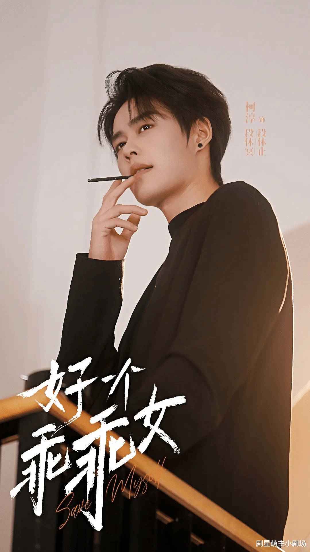 柯淳凭啥稳坐短剧顶流？20亿播放量的神剧连刷3遍都不够！