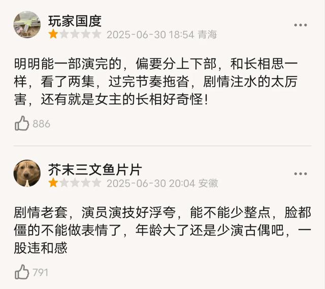 《锦绣芳华》开播，单集广告数破纪录，评论区一星差评理由很一致