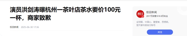 “老戏骨”洪剑涛喝茶被怼后续:老板身份曝光,怪不得如此嚣张