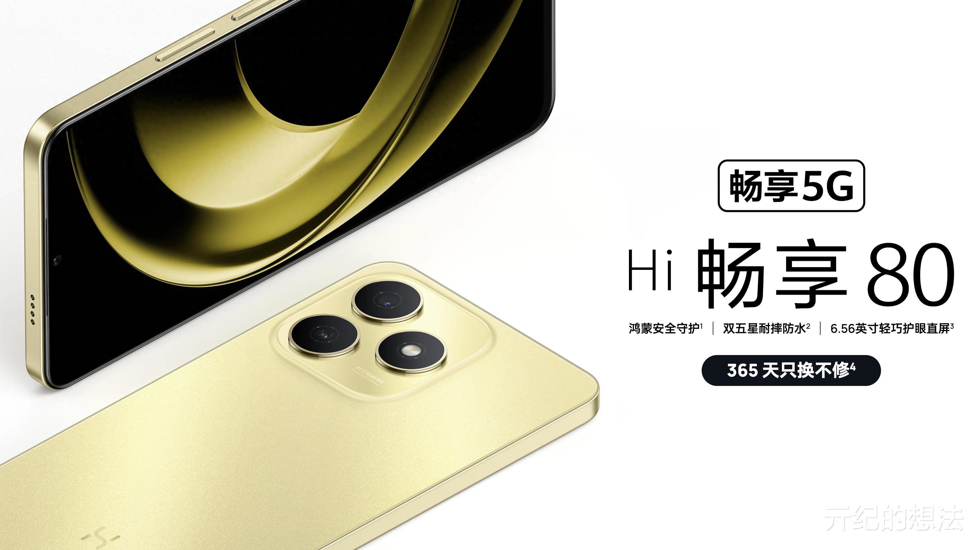 鴻蒙生態新機發布：5000mAh+天璣6300+128GB，999元起