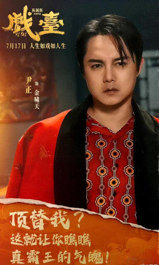 《戏台》中最让人意外的演员不是陈佩斯，而是他——