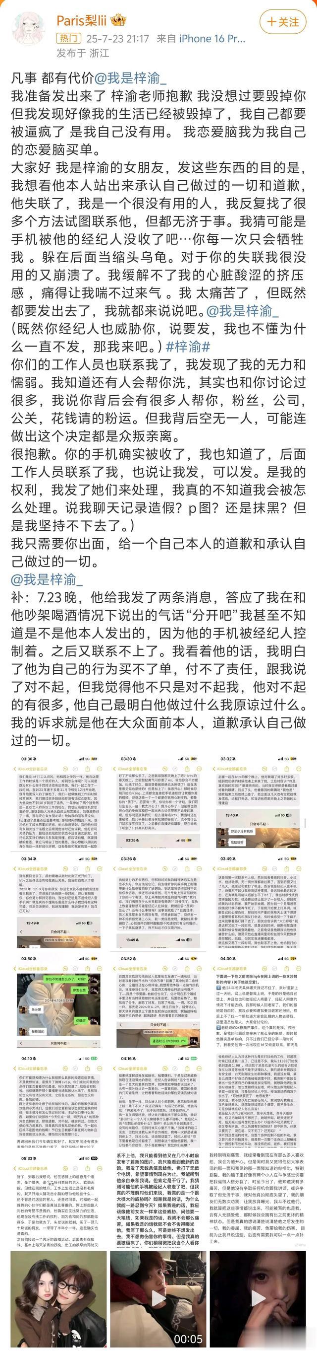 自称梓渝女友的博主发长文:出轨经纪人!梓渝回应:暂停演艺工作