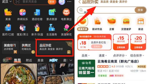 外卖赛道再迎新人，大众点评推出品质外卖服务