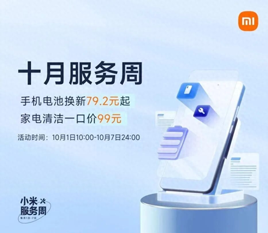 小米十月服務周開啟，10月限時購車權益公布