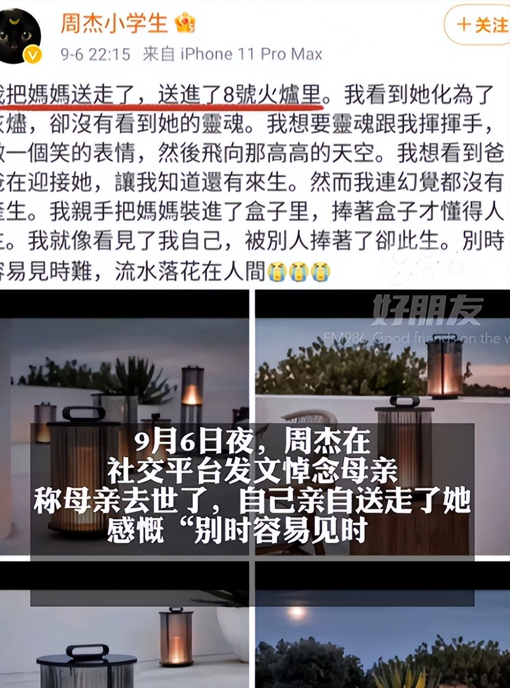 周杰谈父母过世:捡了他们的骨头,放在屋里陪自己,我在他们就在