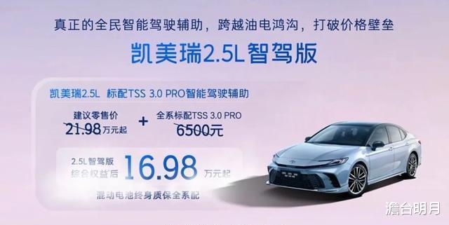 九代凯美瑞混动顶配来袭,16.98万入手智驾新宠,车主直呼真香